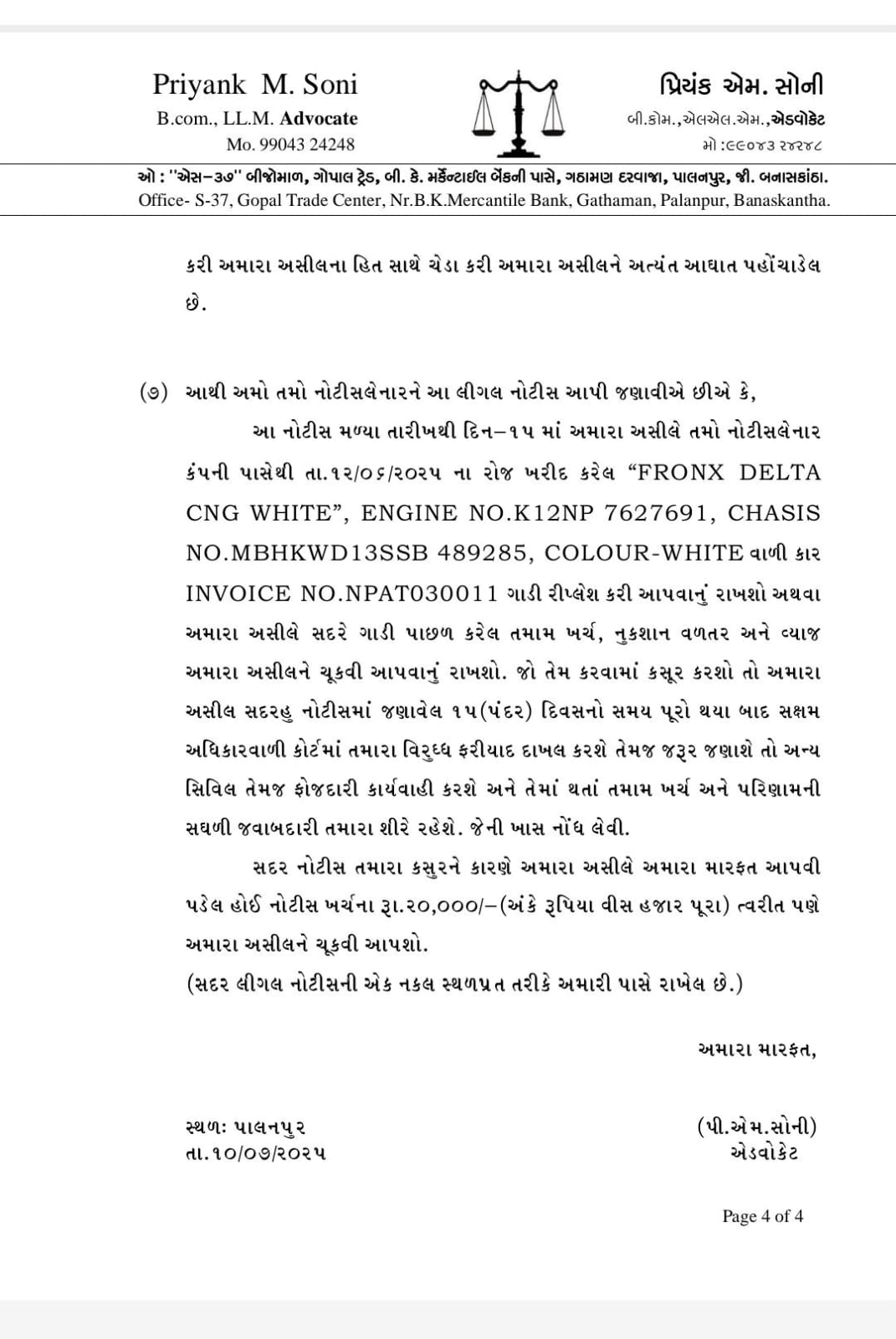 ધાનેરા ના ગ્રાહકે પાટણ થી લીધેલ નવી મારુતિ નેક્ષા ની ગાડી માં સડો નીકળતા કમ્પની એ ગાડી બદલી ન આપતાં ગ્રાહકે ગ્રાહક સુરક્ષા માં કેશ કરી યોગ્ય ન્યાય ની કરી માંગણી